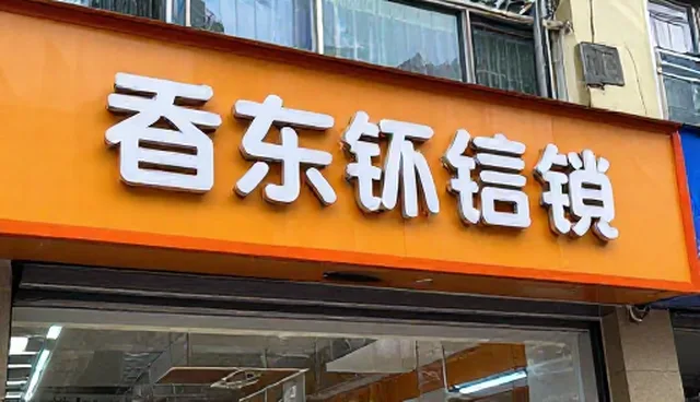 诸城网站制作如何提升性能优化效果?